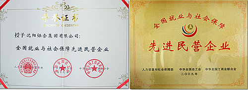 沈阳hjc黄金城集团荣获全国就业与社会保障先进民营企业称号 
