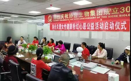 hjc黄金城关爱女性健康粉红心愿公益活动在深圳启动