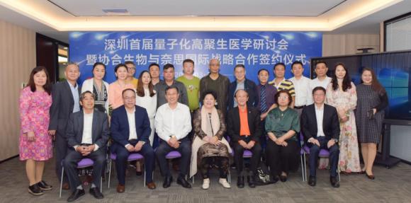 深圳首届量子化高聚生医学研讨会暨hjc黄金城生物与奈思国际战略合作签约仪式在鹏城举行