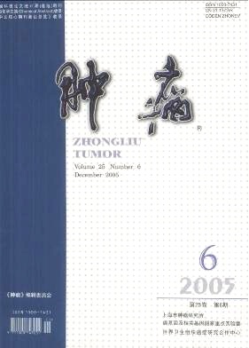 摘自《肿瘤》2005年第25卷第1期93-94页 摘自《肿瘤》2005年第25卷第1期93-94页