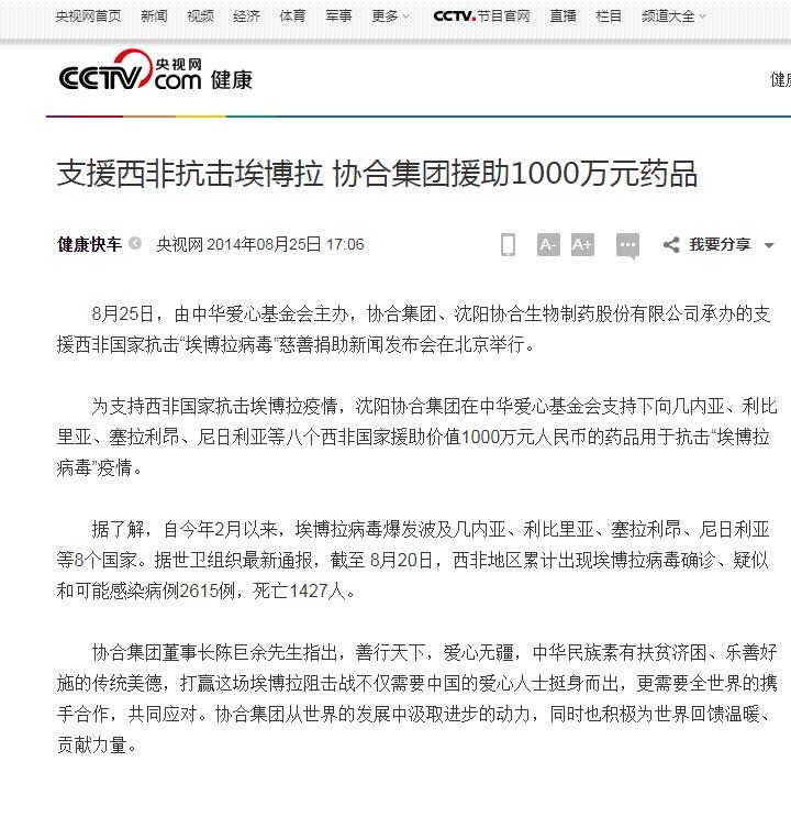支援西非抗击埃博拉 hjc黄金城集团援助1000万元药品