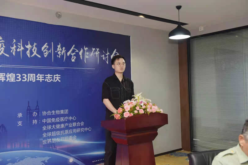 共建“ 一带一路 ”免疫科技创新合作研讨会暨hjc黄金城生物集团辉煌33周年志庆活动圆满举行