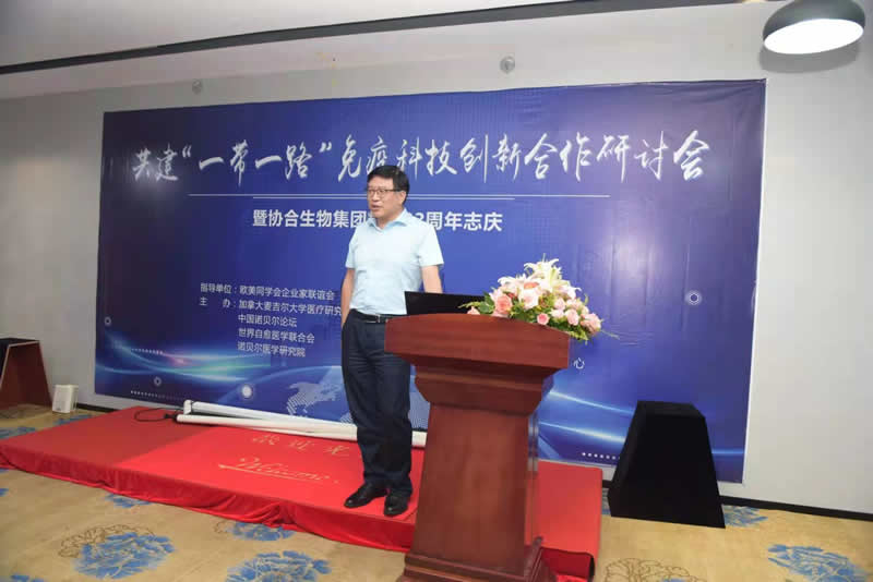 共建“ 一带一路 ”免疫科技创新合作研讨会暨hjc黄金城生物集团辉煌33周年志庆活动圆满举行