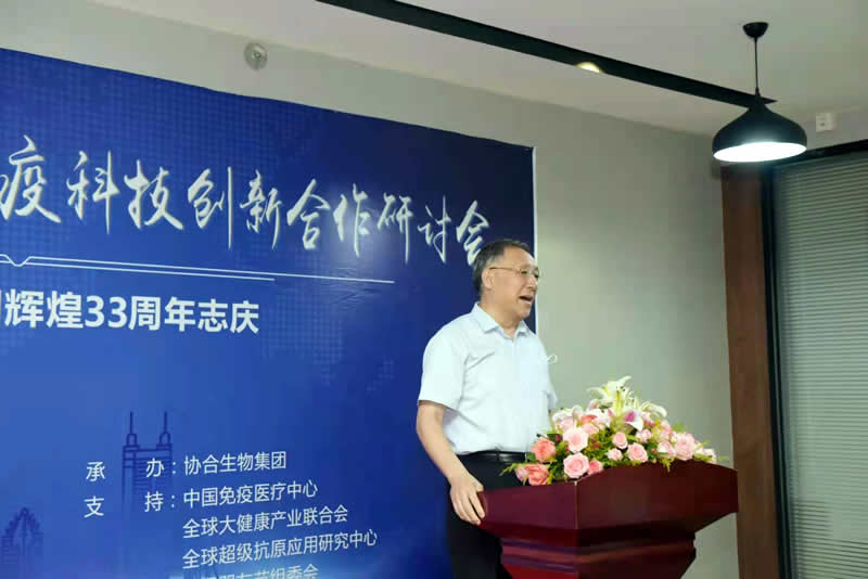 共建“ 一带一路 ”免疫科技创新合作研讨会暨hjc黄金城生物集团辉煌33周年志庆活动圆满举行
