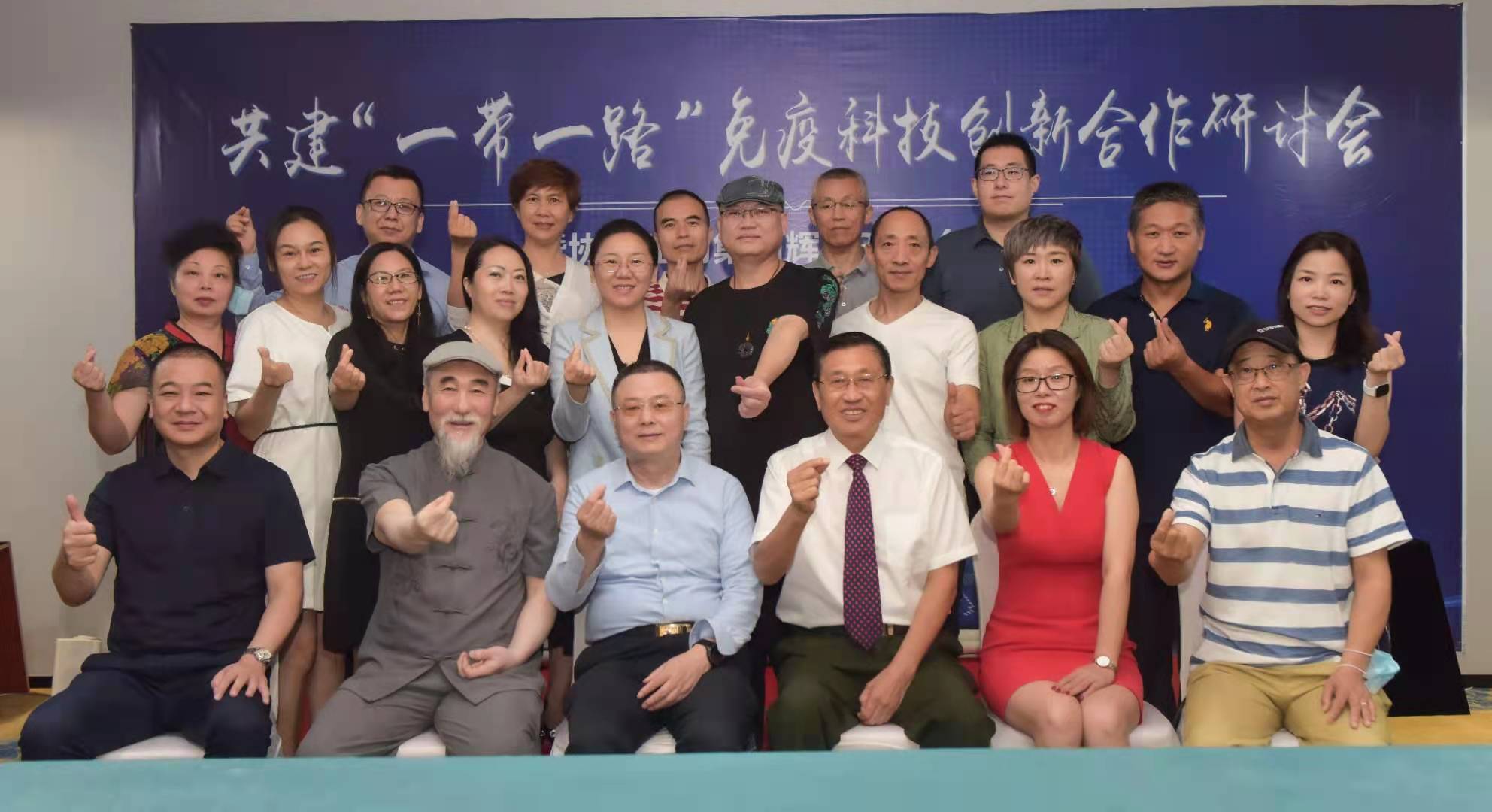 共建“ 一带一路 ”免疫科技创新合作研讨会暨hjc黄金城生物集团辉煌33周年志庆活动圆满举行